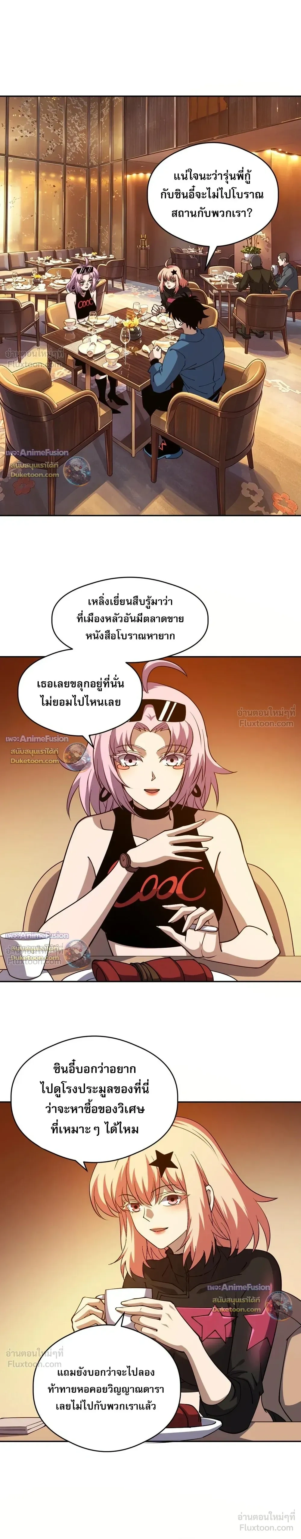 Global Beast Tamer I Can See the Path of Evolution - นักฝึกสัตว์อสูรระดับโลก ฉันมองเห็นเส้นทางวิวัฒนาการ - หน้า 9