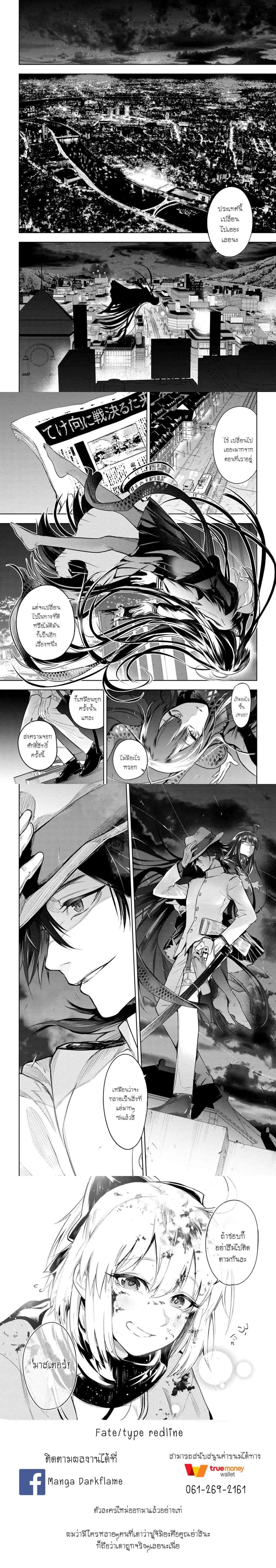 Fate/Type Redline - เฟท/ไทป์ เรดไลน์ - หน้า 3