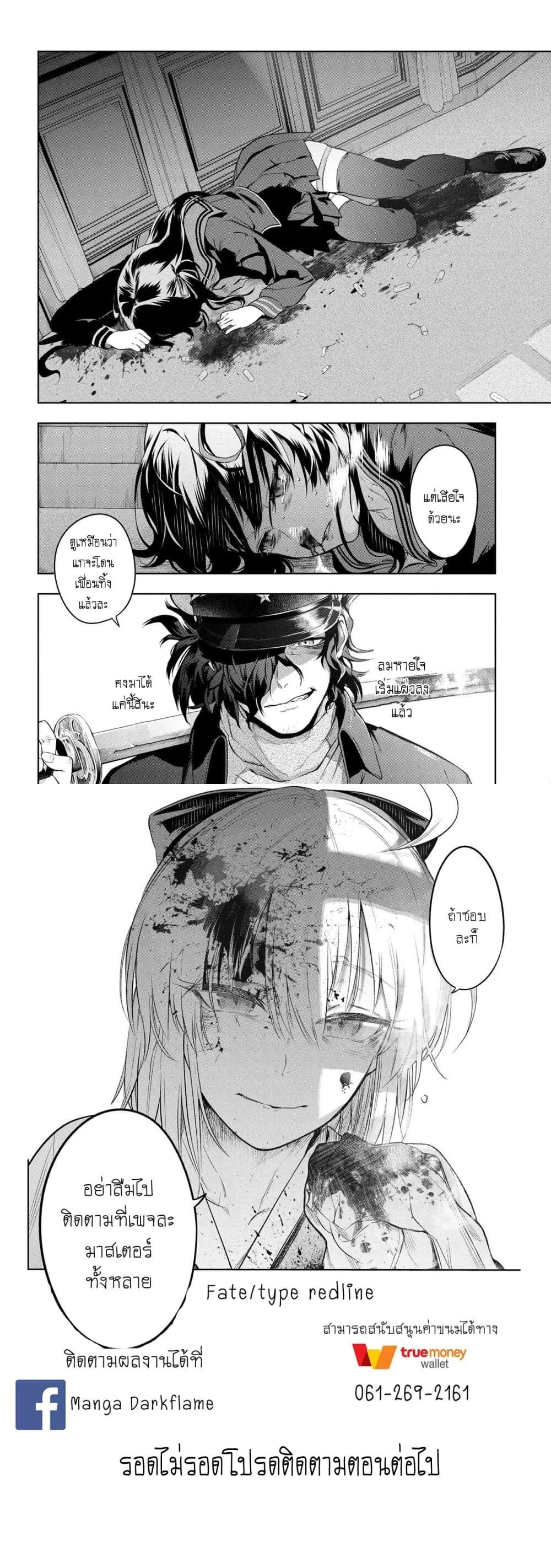 Fate/Type Redline - เฟท/ไทป์ เรดไลน์ - หน้า 3