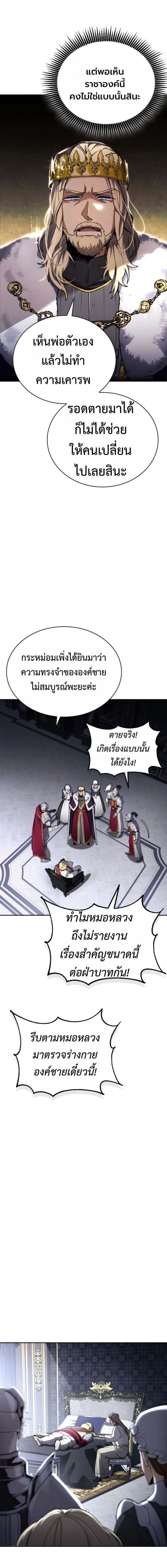 I Became The Rogue First Prince - เทพดาบเกิดใหม่เป็นองค์ชายเสเพล - หน้า 26