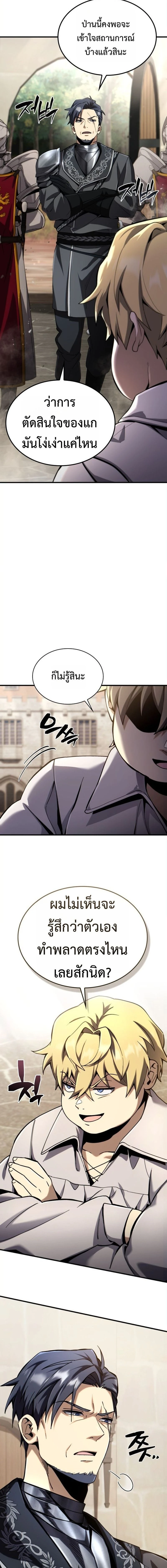 I Became The Rogue First Prince - เทพดาบเกิดใหม่เป็นองค์ชายเสเพล - หน้า 8