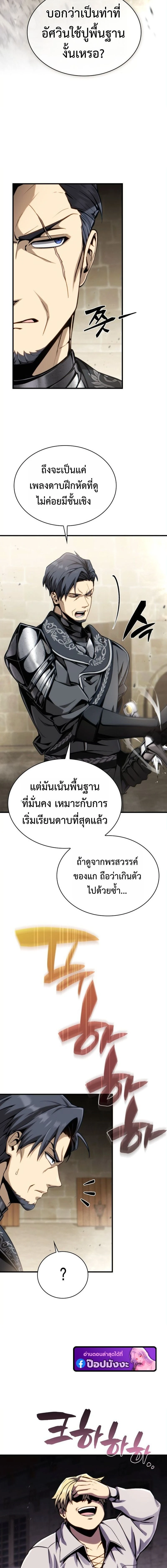 I Became The Rogue First Prince - เทพดาบเกิดใหม่เป็นองค์ชายเสเพล - หน้า 12