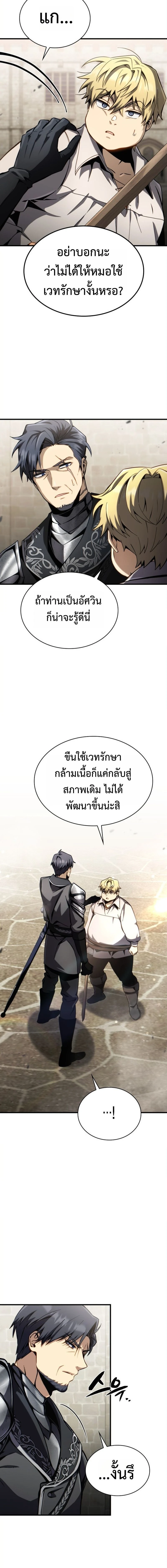 I Became The Rogue First Prince - เทพดาบเกิดใหม่เป็นองค์ชายเสเพล - หน้า 7