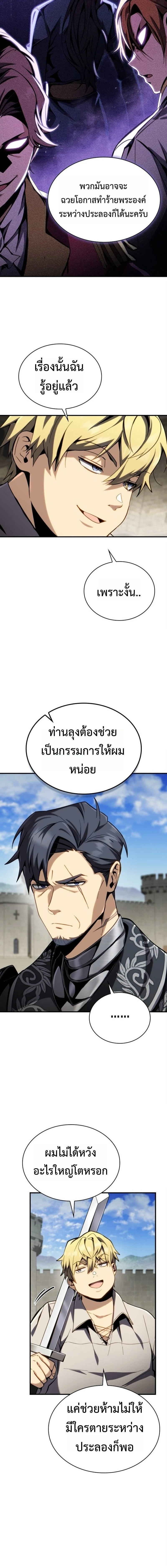 I Became The Rogue First Prince - เทพดาบเกิดใหม่เป็นองค์ชายเสเพล - หน้า 12