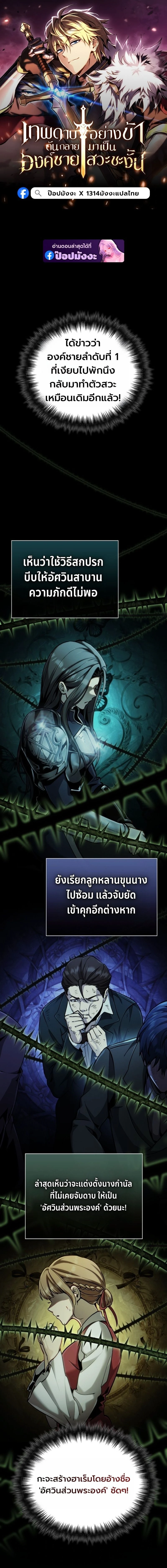 I Became The Rogue First Prince - เทพดาบเกิดใหม่เป็นองค์ชายเสเพล - หน้า 1