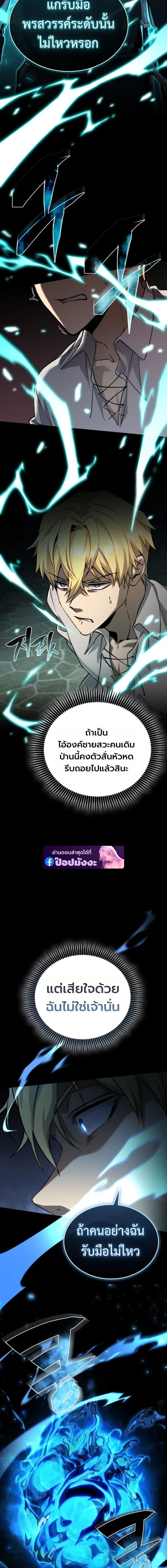 I Became The Rogue First Prince - เทพดาบเกิดใหม่เป็นองค์ชายเสเพล - หน้า 23