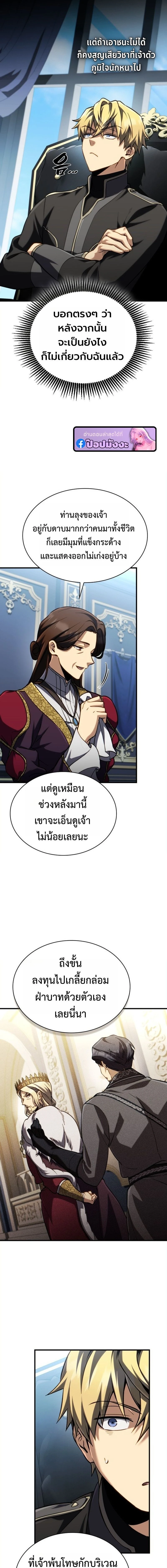 I Became The Rogue First Prince - เทพดาบเกิดใหม่เป็นองค์ชายเสเพล - หน้า 21