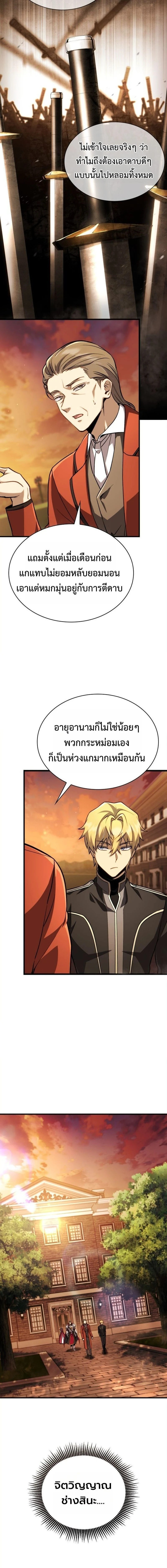 I Became The Rogue First Prince - เทพดาบเกิดใหม่เป็นองค์ชายเสเพล - หน้า 2