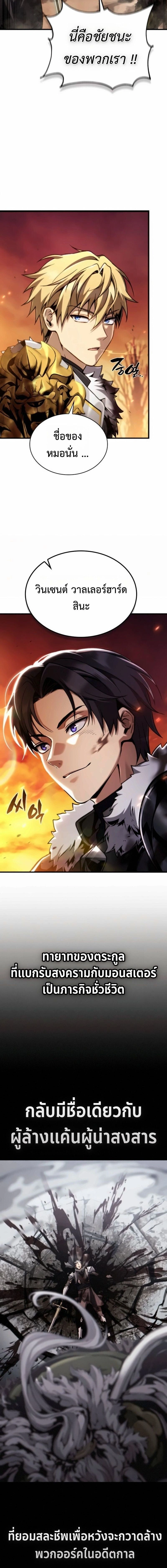 I Became The Rogue First Prince - เทพดาบเกิดใหม่เป็นองค์ชายเสเพล - หน้า 28