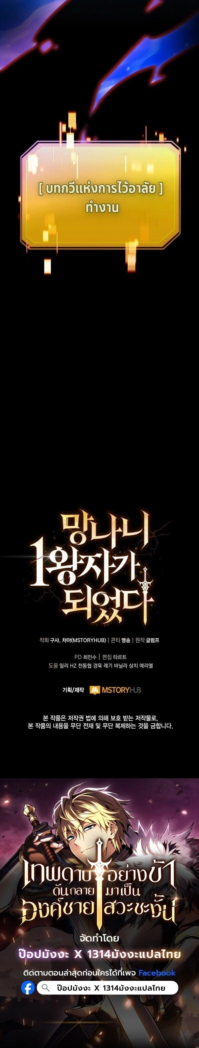I Became The Rogue First Prince - เทพดาบเกิดใหม่เป็นองค์ชายเสเพล - หน้า 22