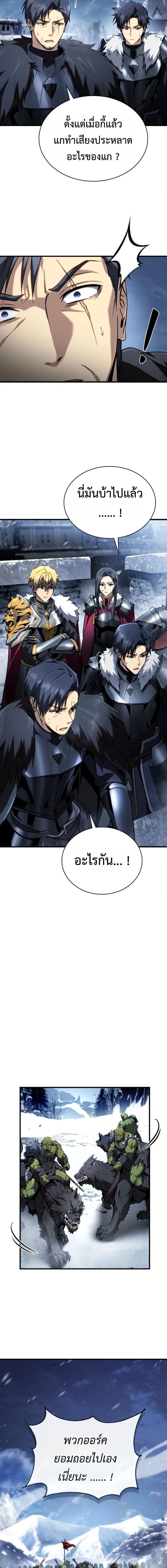 I Became The Rogue First Prince - เทพดาบเกิดใหม่เป็นองค์ชายเสเพล - หน้า 4