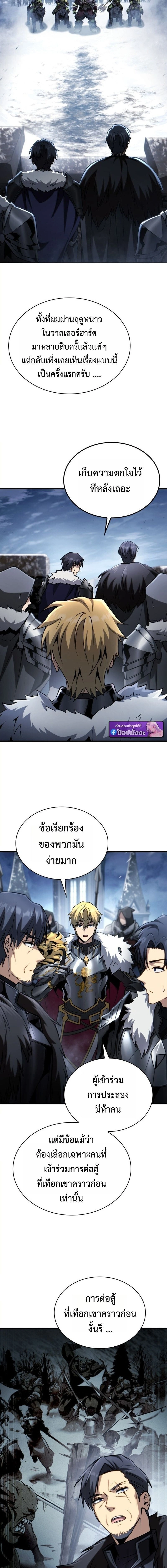 I Became The Rogue First Prince - เทพดาบเกิดใหม่เป็นองค์ชายเสเพล - หน้า 5