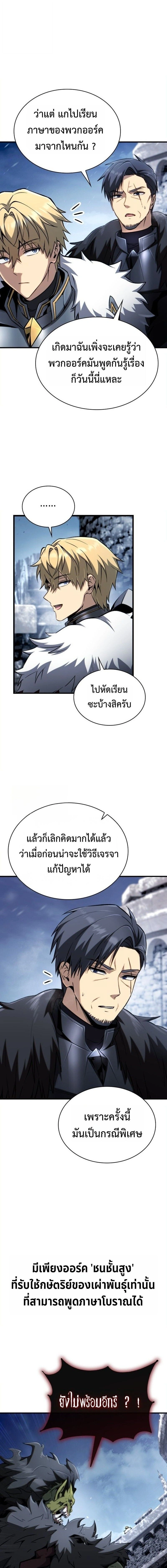 I Became The Rogue First Prince - เทพดาบเกิดใหม่เป็นองค์ชายเสเพล - หน้า 8