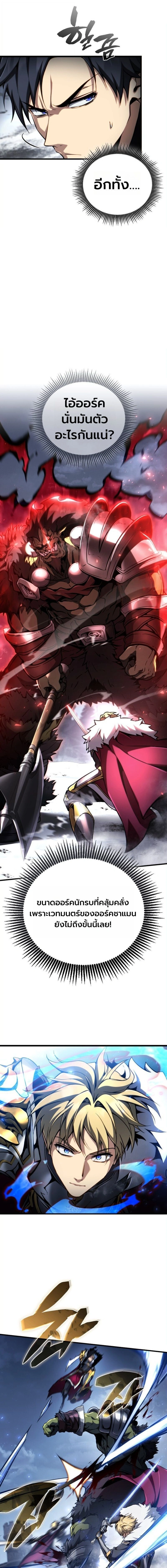 I Became The Rogue First Prince - เทพดาบเกิดใหม่เป็นองค์ชายเสเพล - หน้า 3