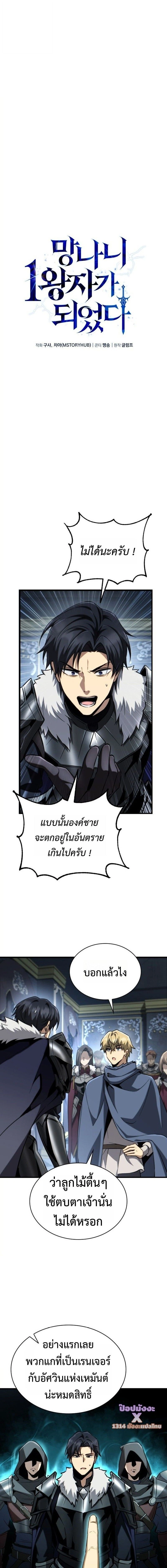 I Became The Rogue First Prince - เทพดาบเกิดใหม่เป็นองค์ชายเสเพล - หน้า 10