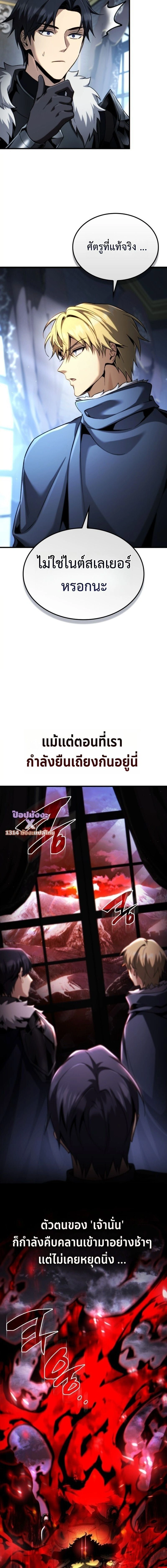 I Became The Rogue First Prince - เทพดาบเกิดใหม่เป็นองค์ชายเสเพล - หน้า 13
