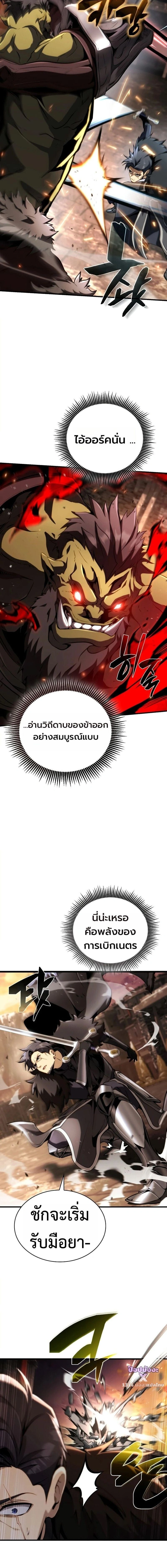 I Became The Rogue First Prince - เทพดาบเกิดใหม่เป็นองค์ชายเสเพล - หน้า 2