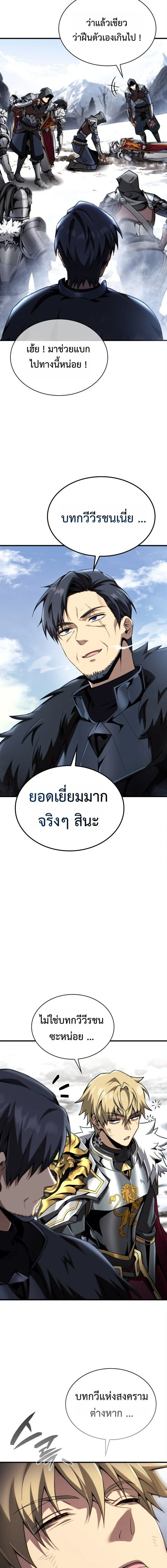 I Became The Rogue First Prince - เทพดาบเกิดใหม่เป็นองค์ชายเสเพล - หน้า 16