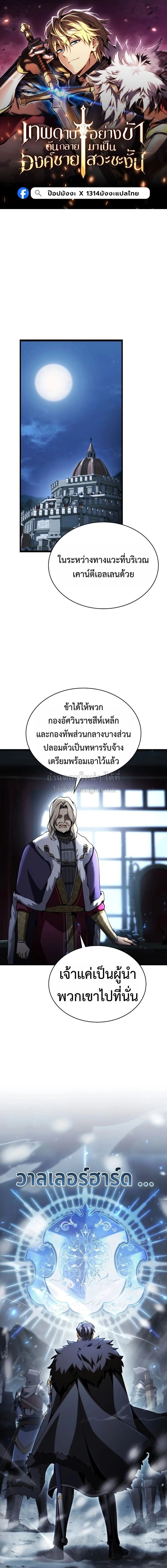 I Became The Rogue First Prince - เทพดาบเกิดใหม่เป็นองค์ชายเสเพล - หน้า 1