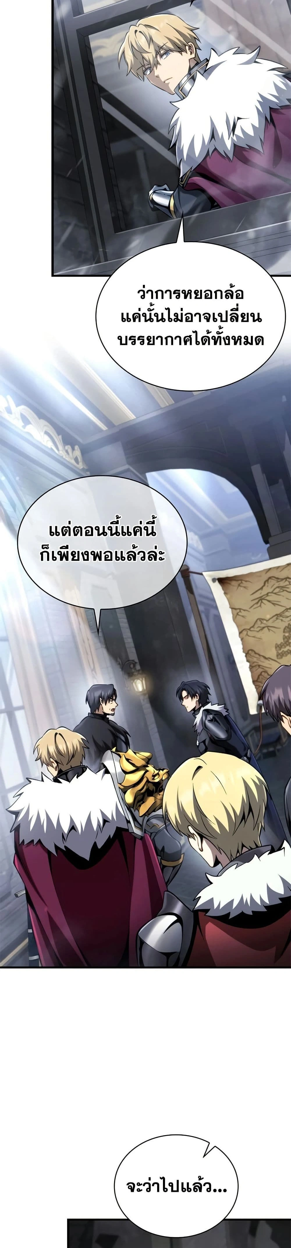 I Became The Rogue First Prince - เทพดาบเกิดใหม่เป็นองค์ชายเสเพล - หน้า 49