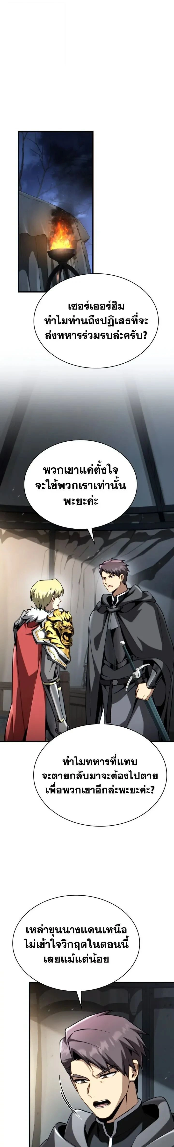 I Became The Rogue First Prince - เทพดาบเกิดใหม่เป็นองค์ชายเสเพล - หน้า 29