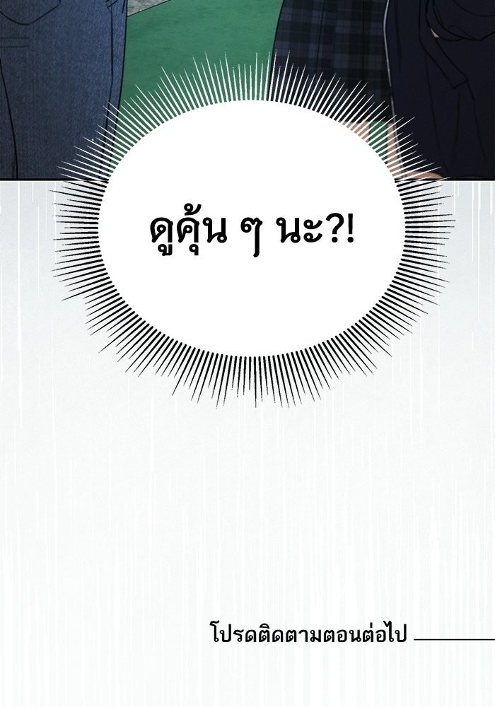 รักร้ายบริสุทธิ์ - หน้า 108