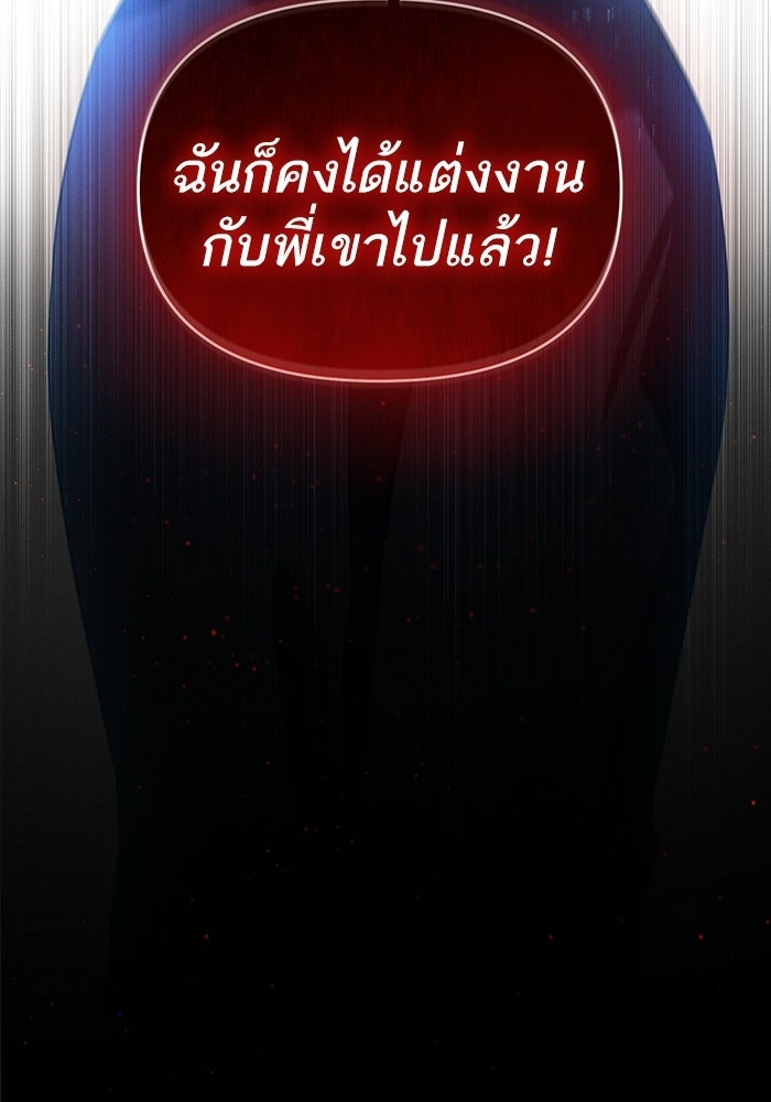 รักร้ายบริสุทธิ์ - หน้า 12
