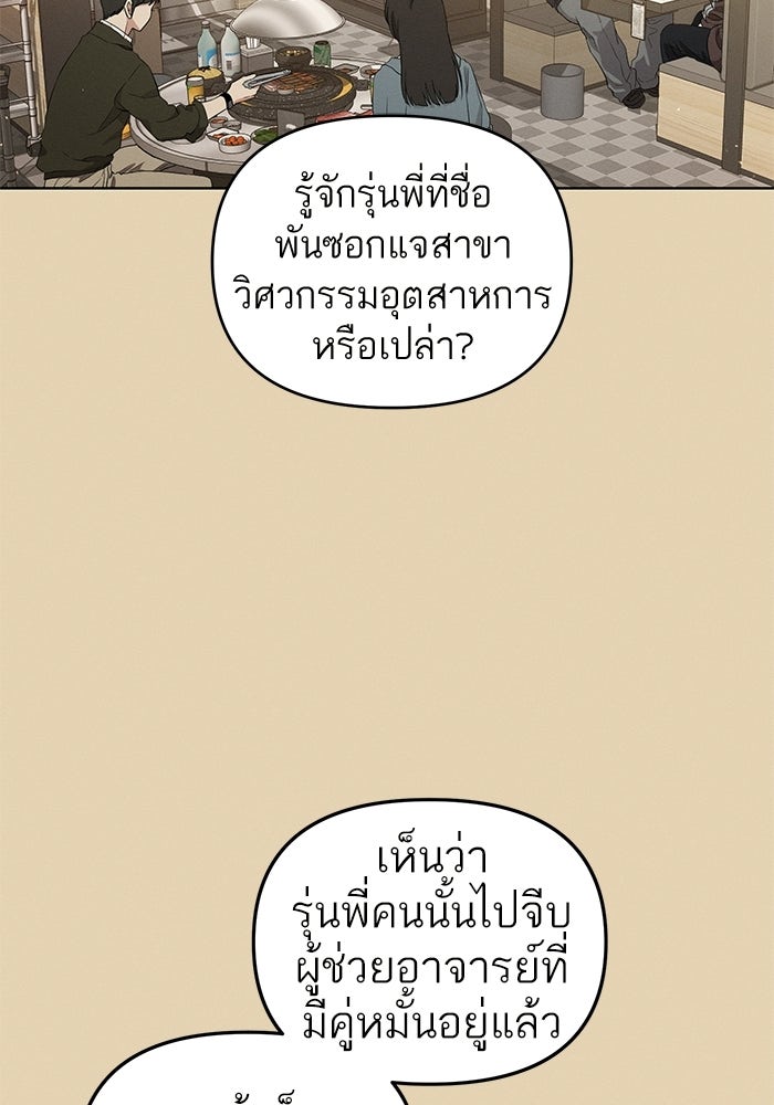 รักร้ายบริสุทธิ์ - หน้า 18