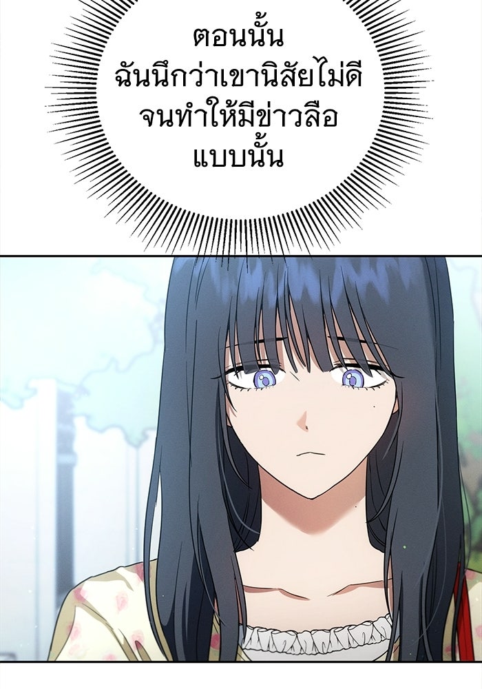 รักร้ายบริสุทธิ์ - หน้า 25