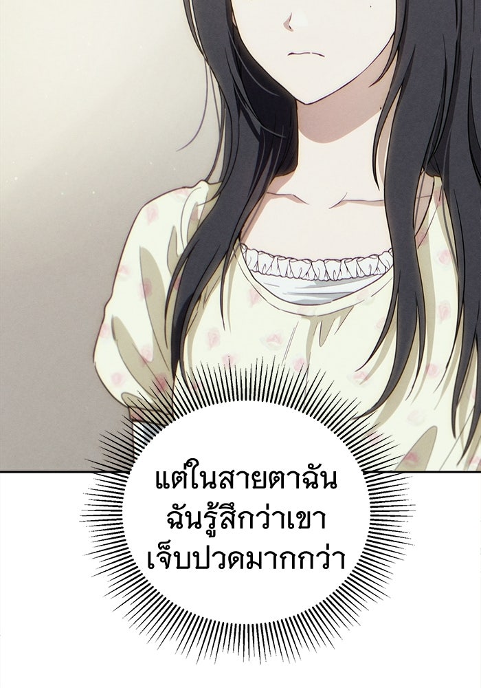 รักร้ายบริสุทธิ์ - หน้า 34