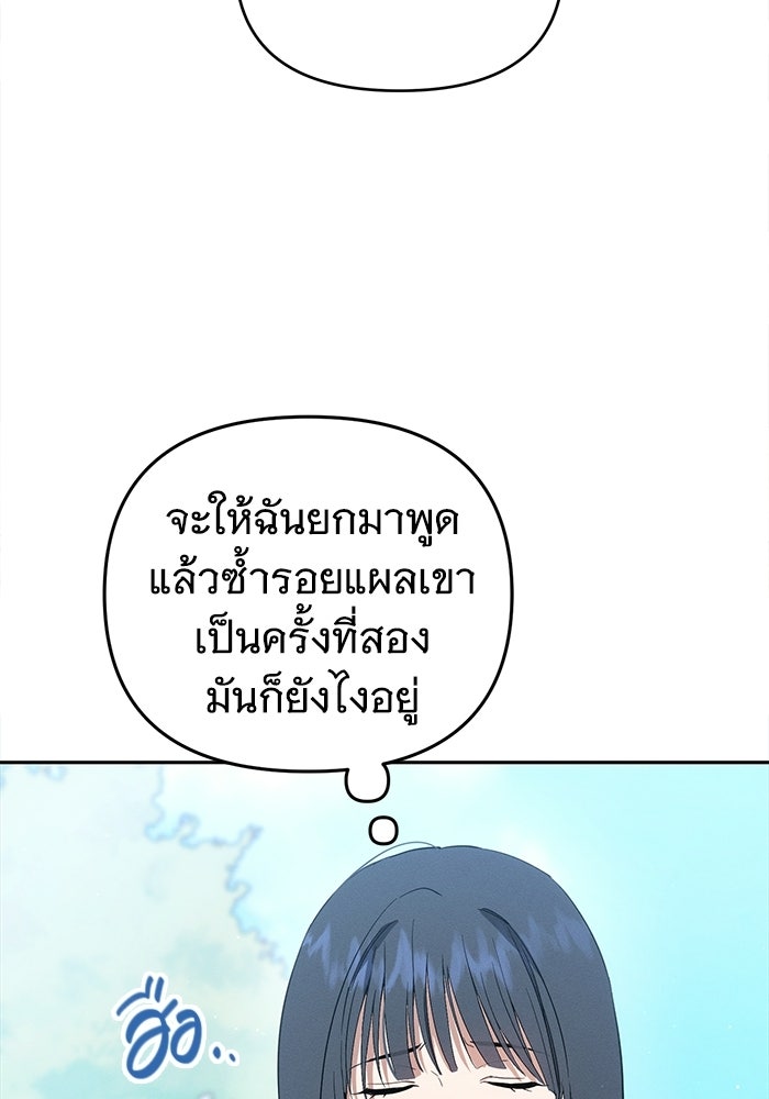 รักร้ายบริสุทธิ์ - หน้า 37
