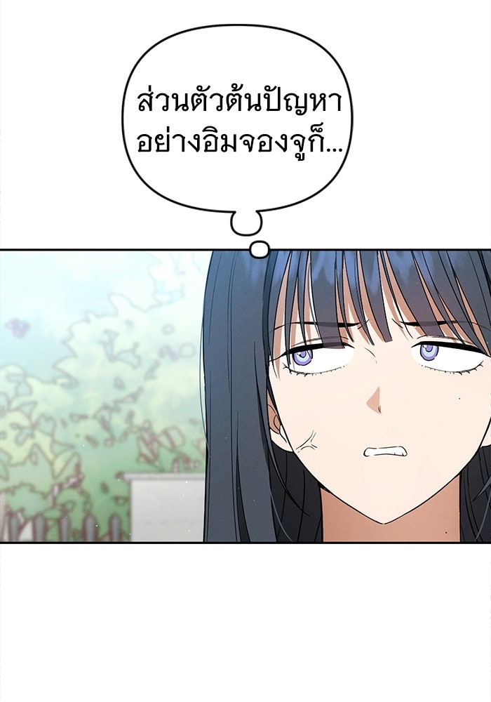 รักร้ายบริสุทธิ์ - หน้า 39