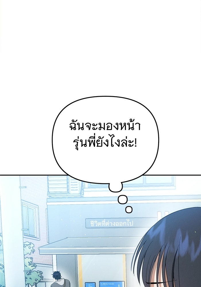 รักร้ายบริสุทธิ์ - หน้า 43