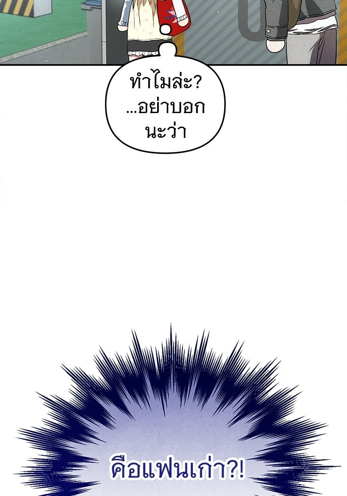 รักร้ายบริสุทธิ์ - หน้า 57