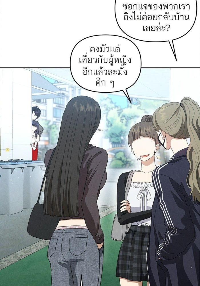 รักร้ายบริสุทธิ์ - หน้า 60