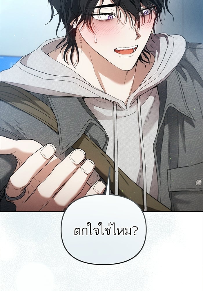 รักร้ายบริสุทธิ์ - หน้า 72