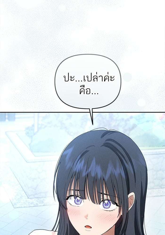 รักร้ายบริสุทธิ์ - หน้า 73