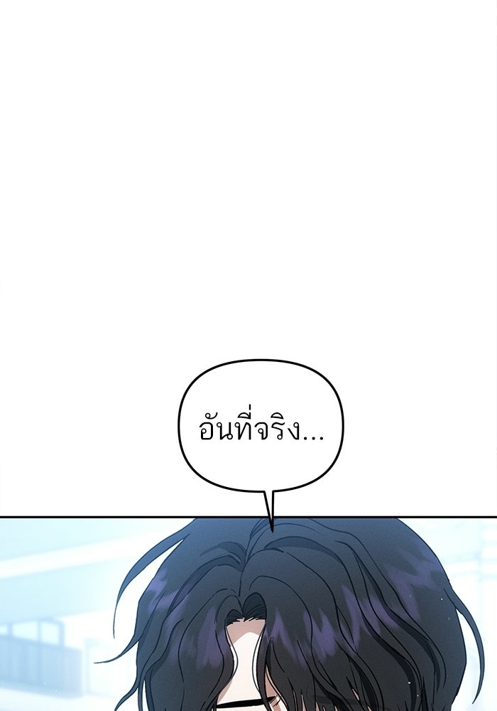 รักร้ายบริสุทธิ์ - หน้า 78