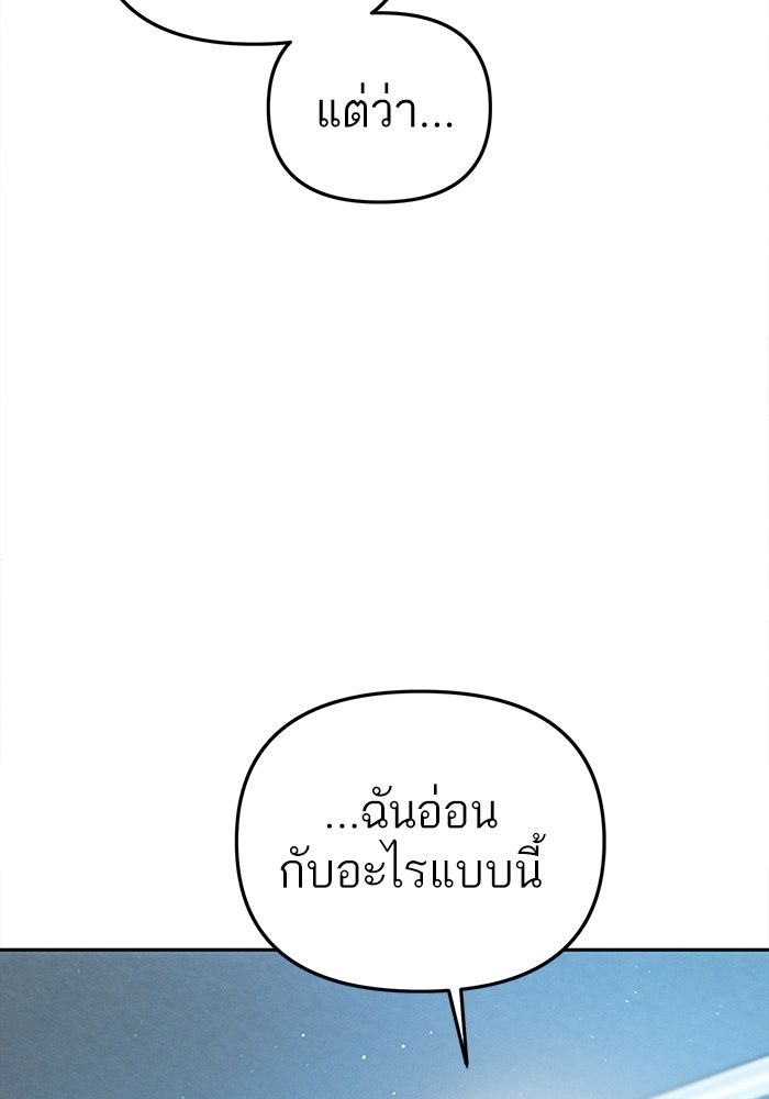 รักร้ายบริสุทธิ์ - หน้า 81