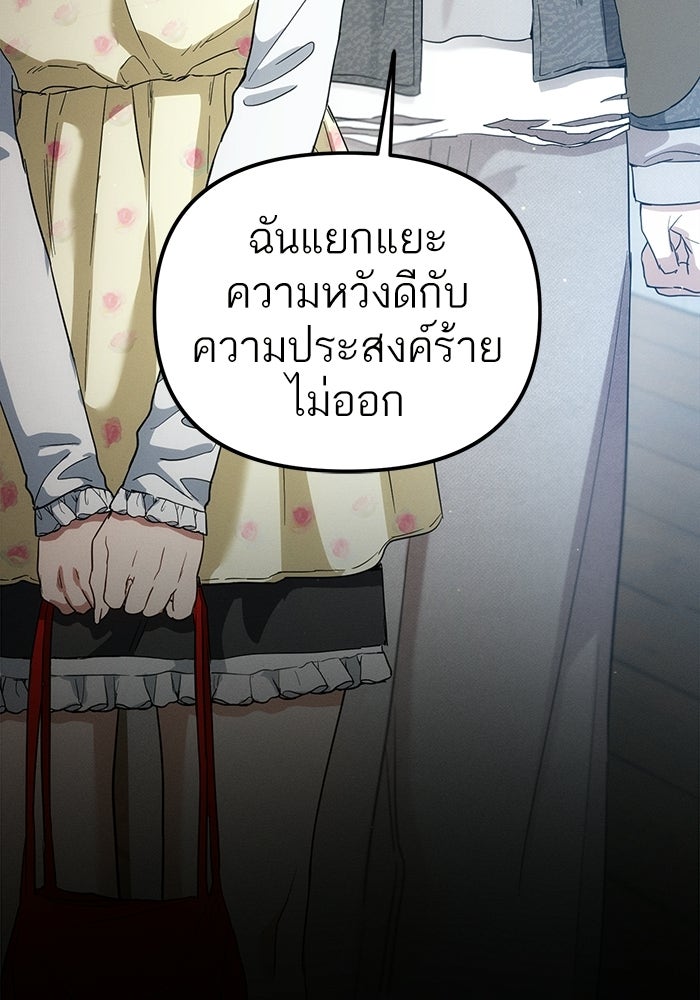 รักร้ายบริสุทธิ์ - หน้า 83
