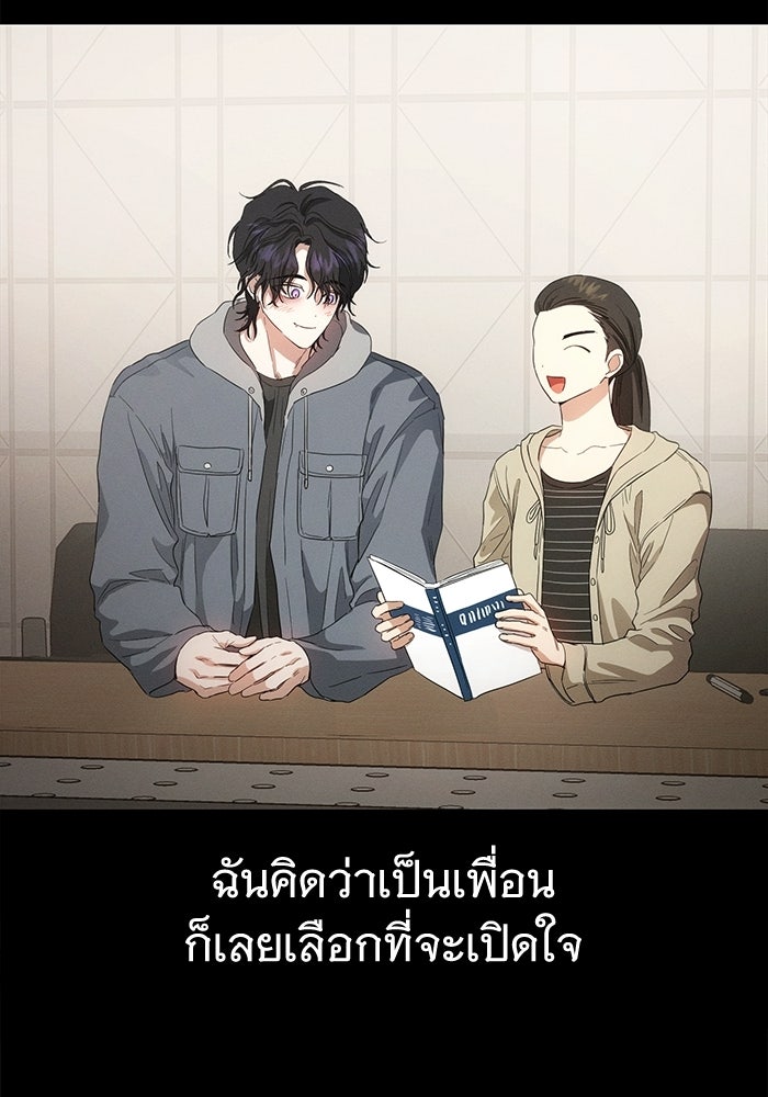 รักร้ายบริสุทธิ์ - หน้า 85