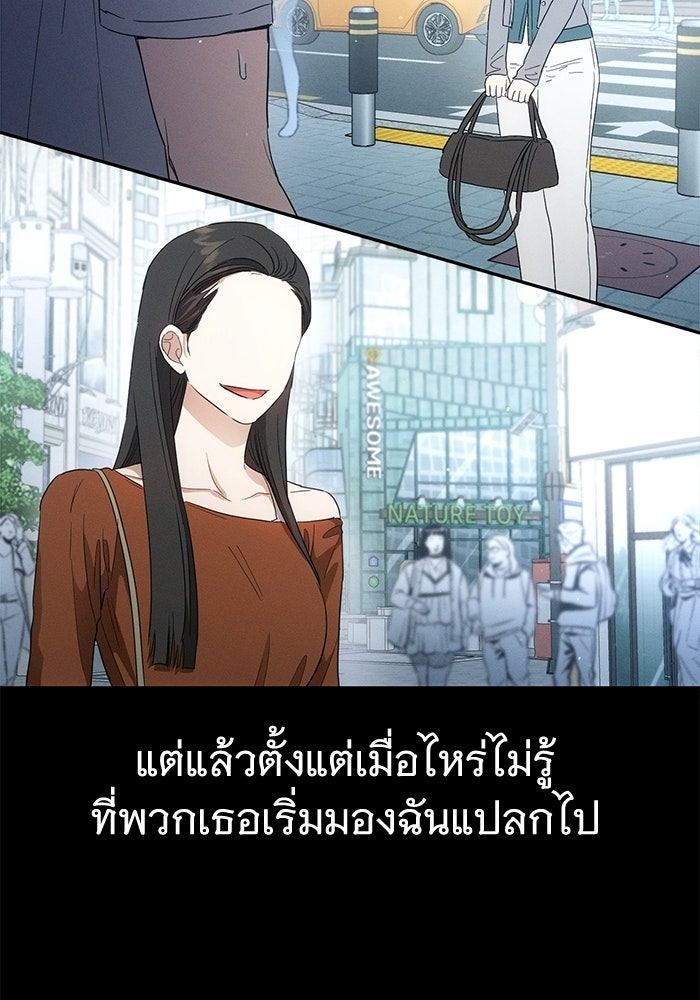 รักร้ายบริสุทธิ์ - หน้า 87