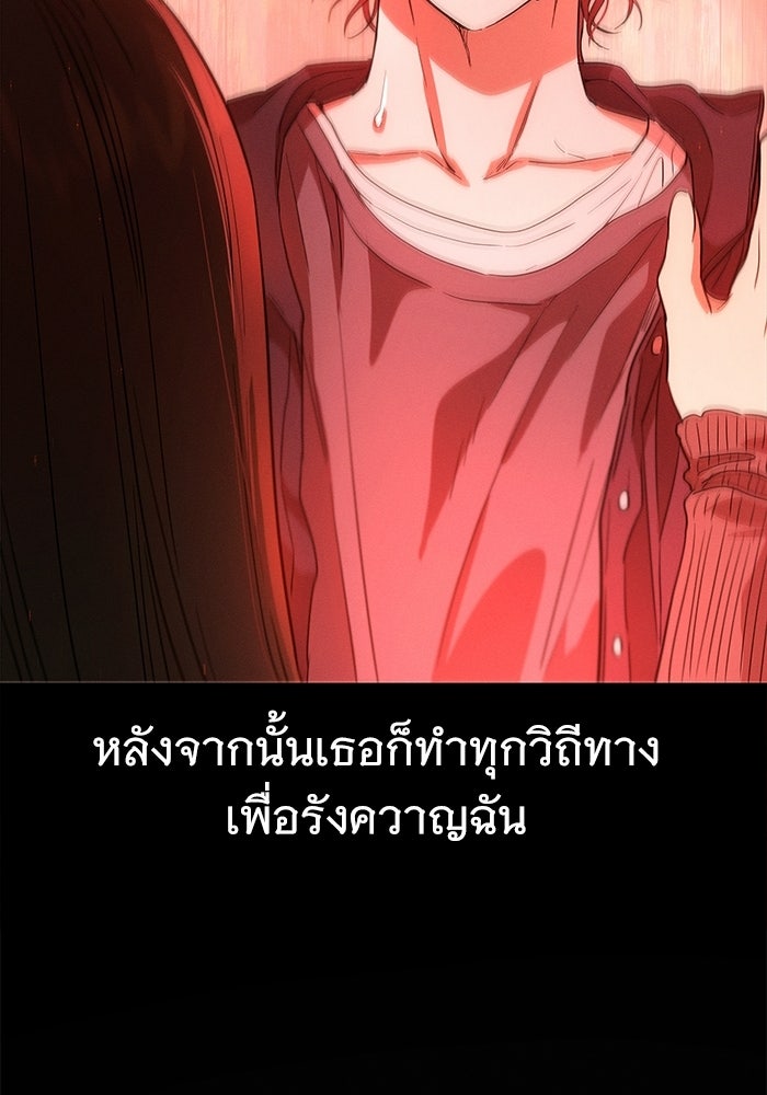 รักร้ายบริสุทธิ์ - หน้า 92