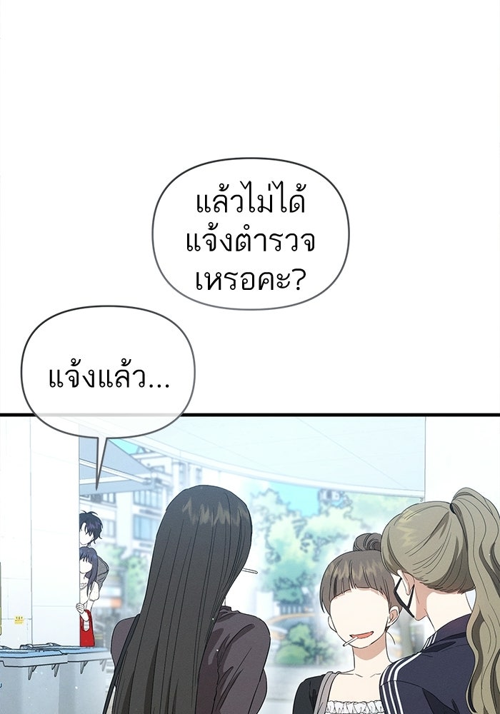 รักร้ายบริสุทธิ์ - หน้า 99
