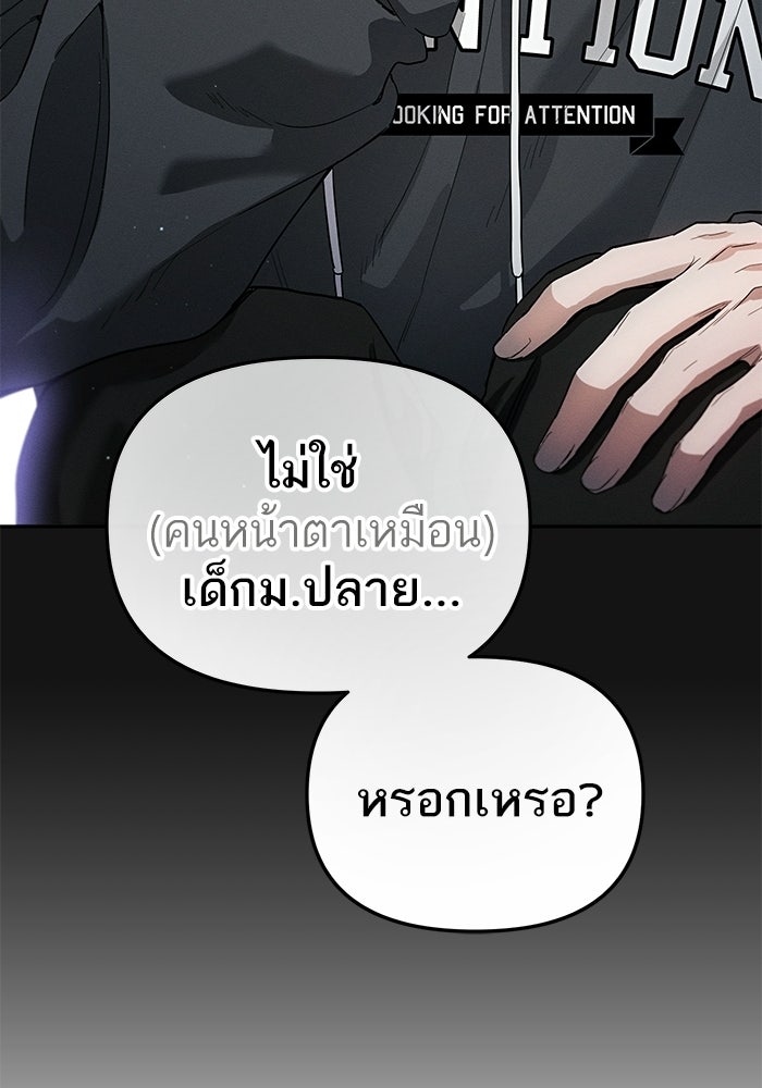 รักร้ายบริสุทธิ์ - หน้า 103
