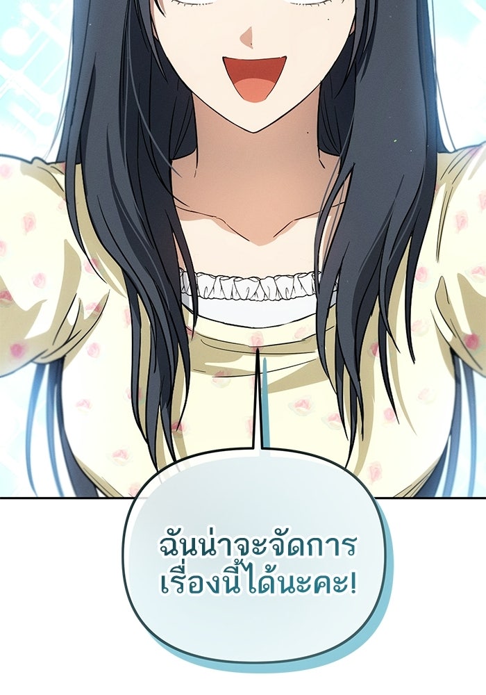 รักร้ายบริสุทธิ์ - หน้า 11