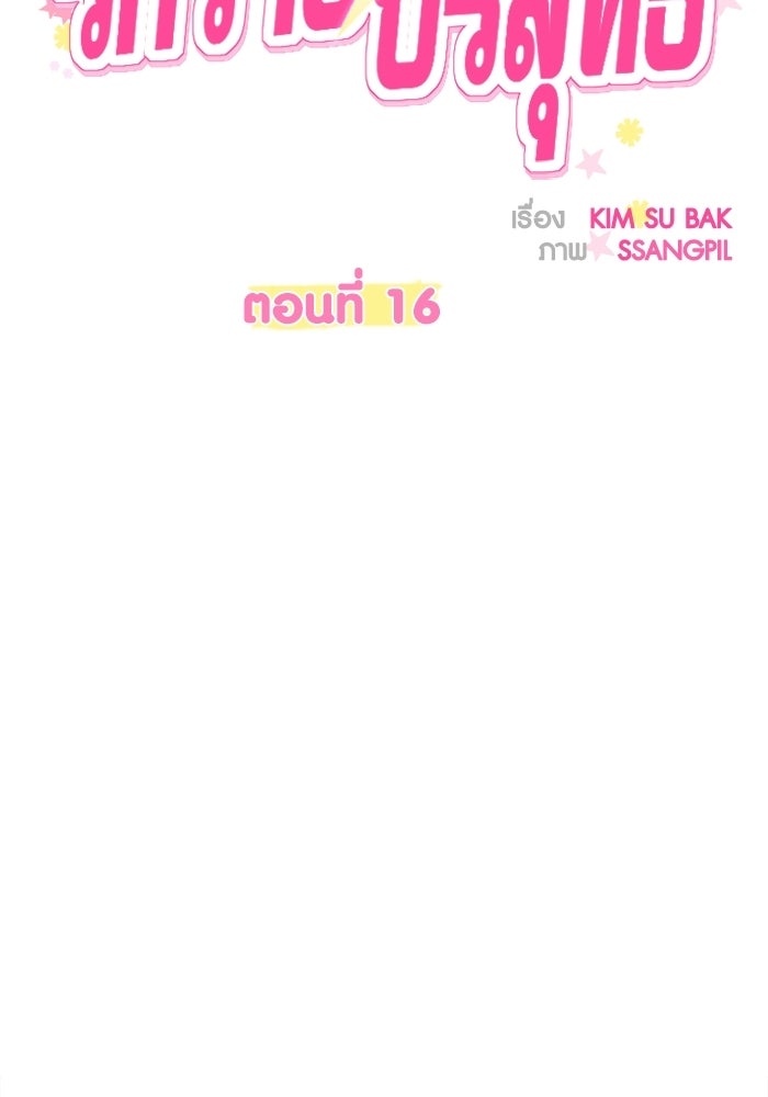 รักร้ายบริสุทธิ์ - หน้า 18