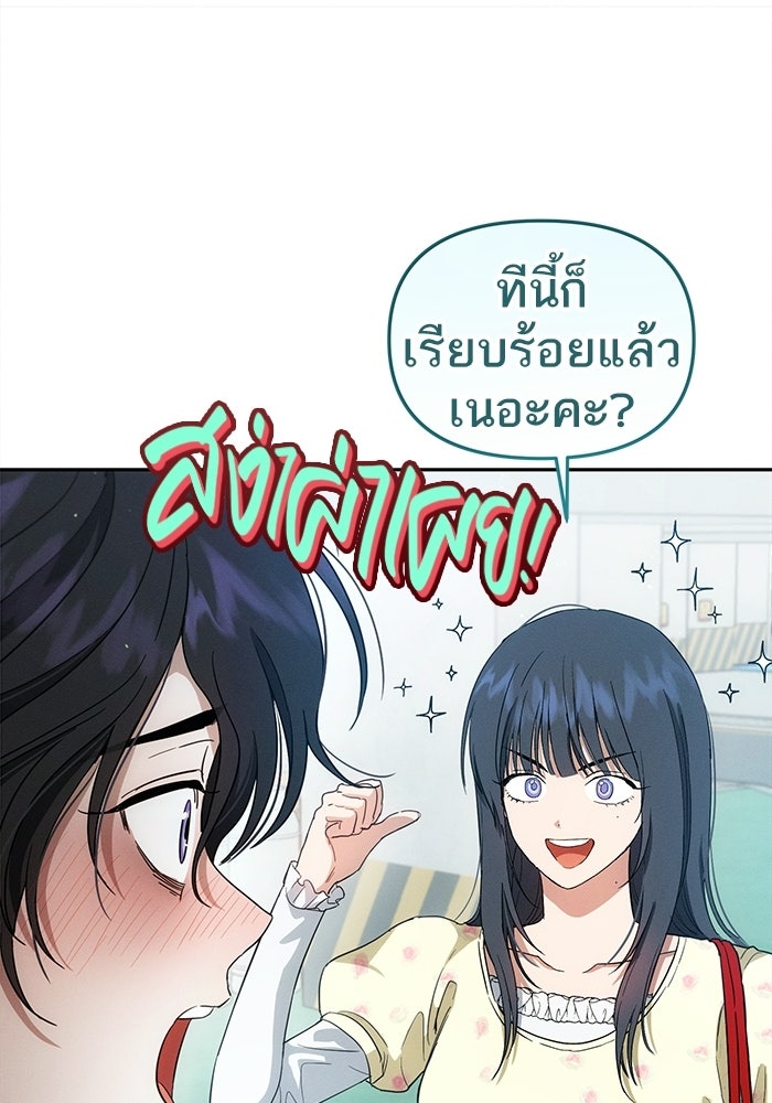 รักร้ายบริสุทธิ์ - หน้า 31