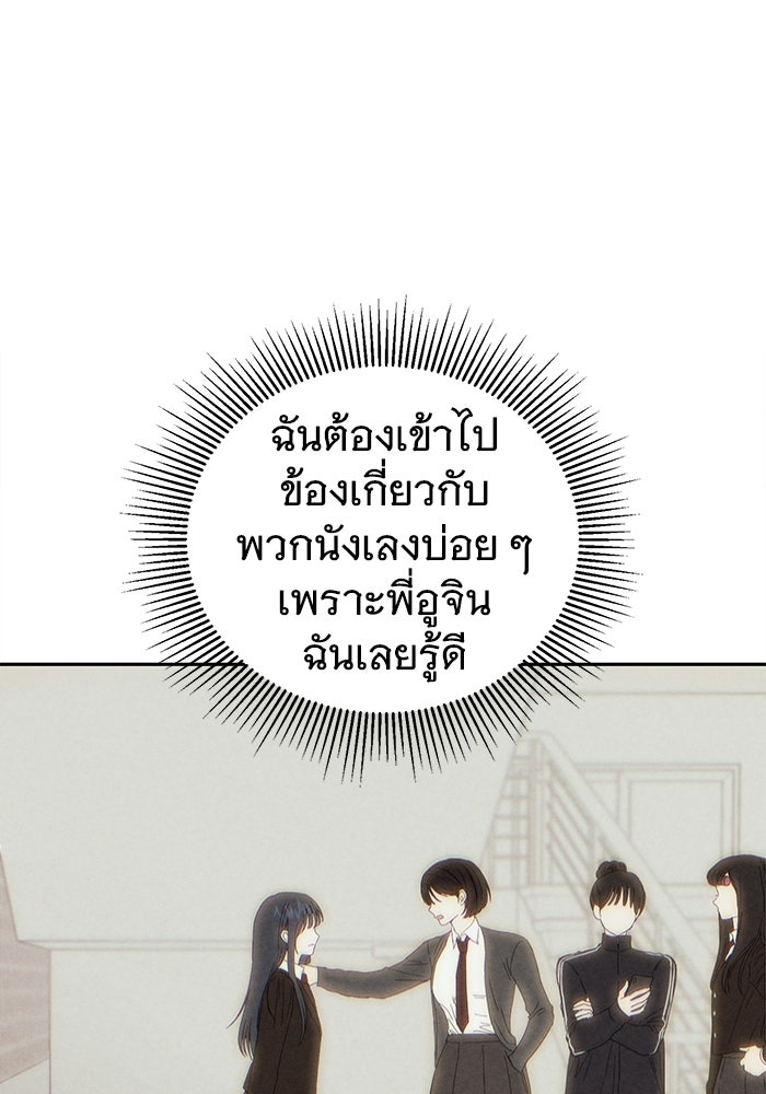 รักร้ายบริสุทธิ์ - หน้า 37