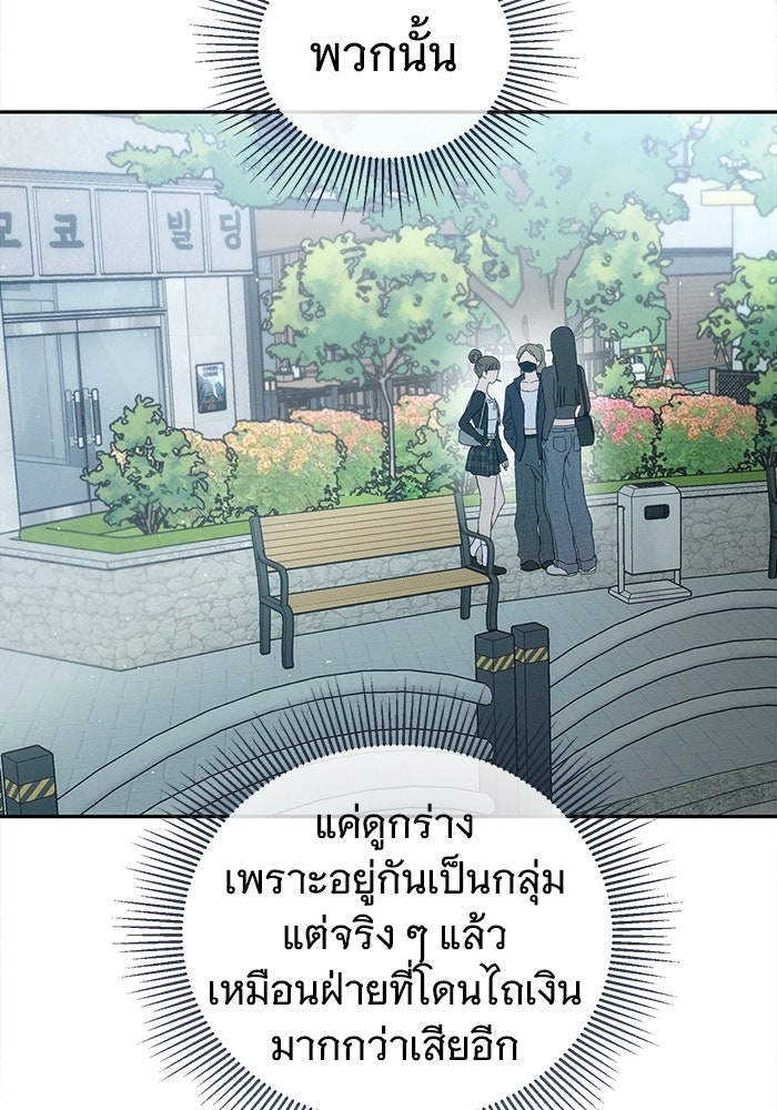 รักร้ายบริสุทธิ์ - หน้า 39